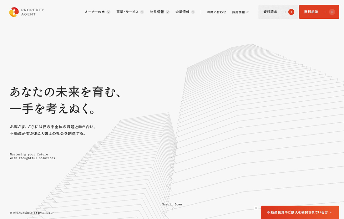 不動産投資のプロパティエージェント