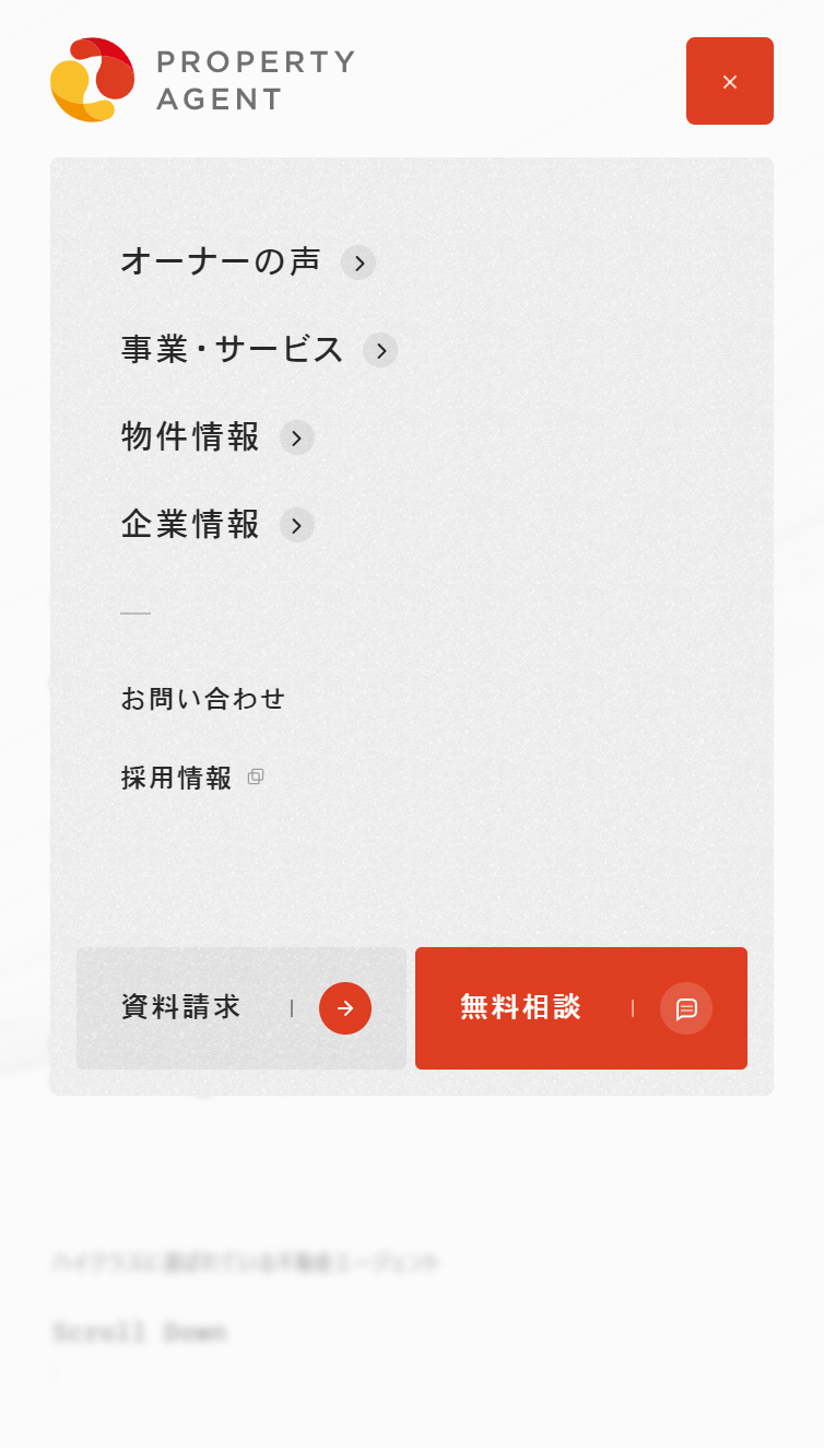 不動産投資のプロパティエージェント スマホ版 メニュー