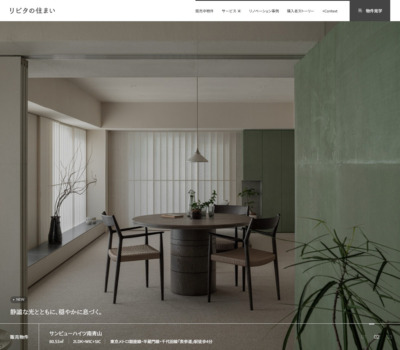 リビタの住まい | 未来を見据えたリノベーション済みマンション