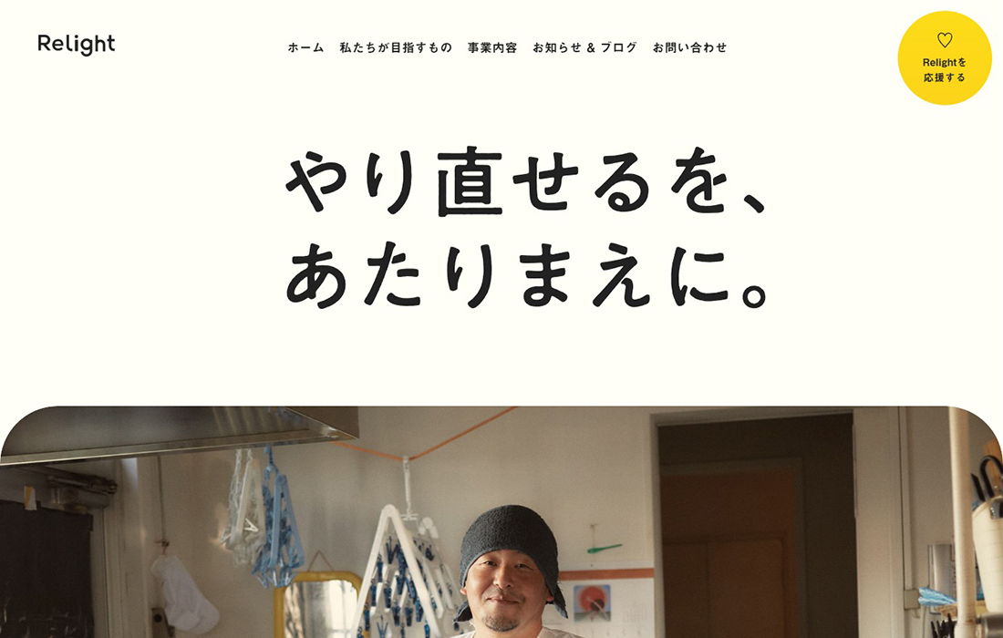 Relight株式会社 | 貧困問題を解決するソーシャルビジネス企業