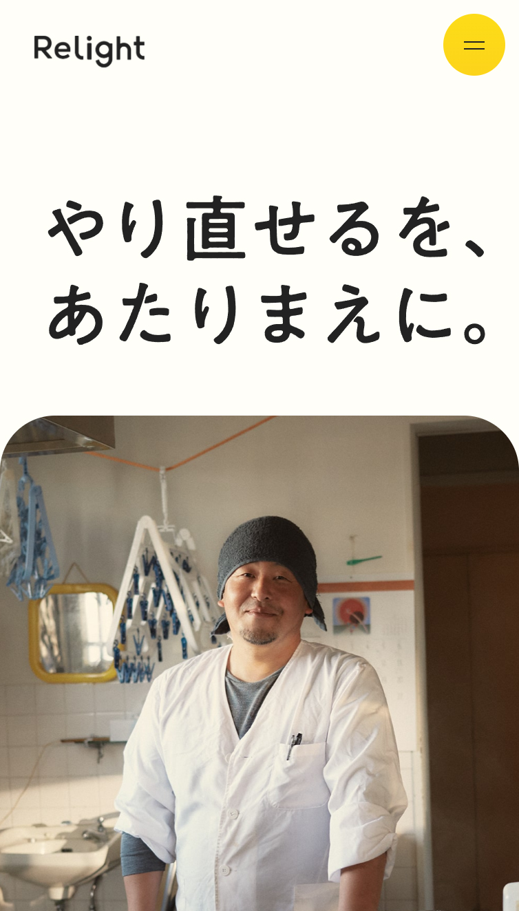 Relight株式会社 | 貧困問題を解決するソーシャルビジネス企業 スマホ版
