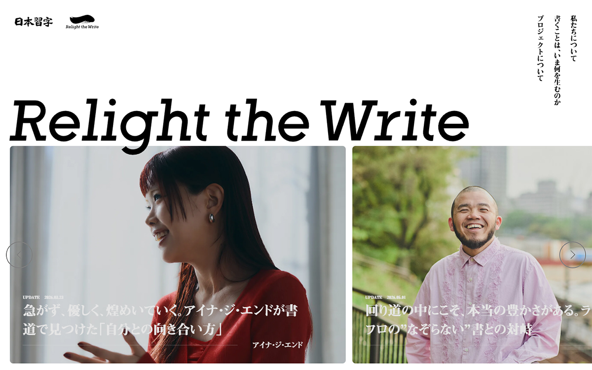 Relight the Write | 日本習字