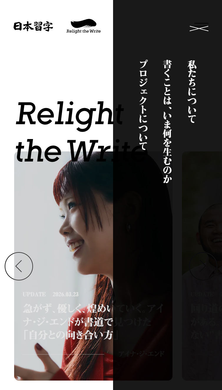 Relight the Write | 日本習字 スマホ版 メニュー