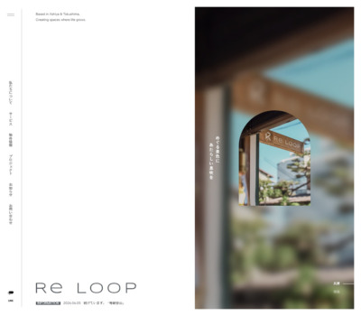 Re Loop | 芦屋･徳島で不動産からリノベーション、建物の再生までを一続きに。