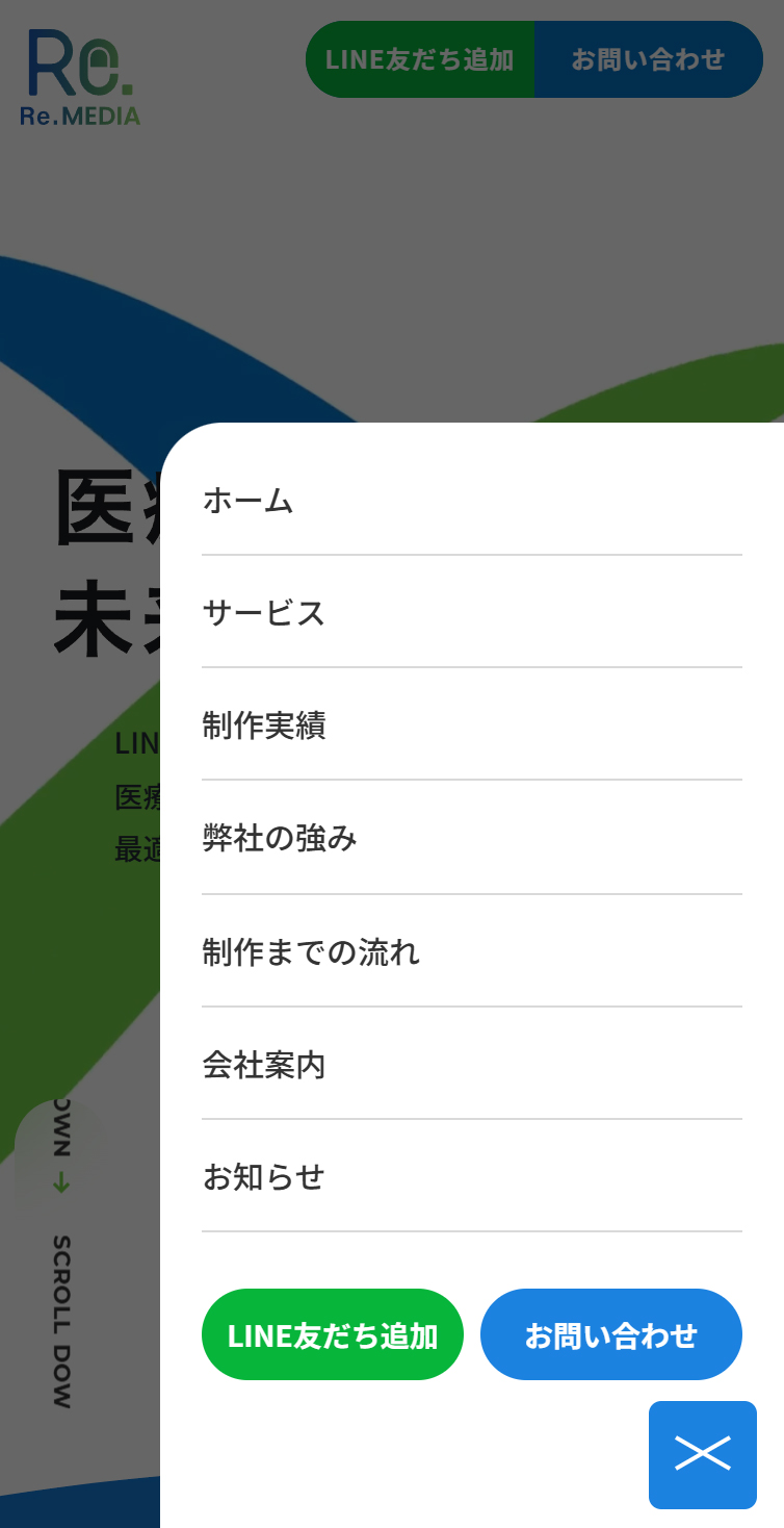 Re.MEDIA株式会社 スマホ版 メニュー
