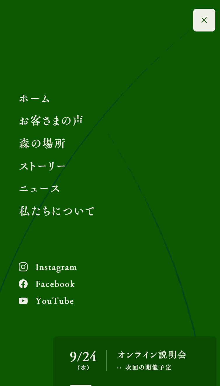 循環葬 RETURN TO NATURE スマホ版 メニュー