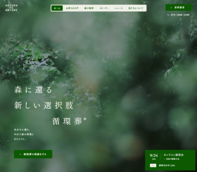 循環葬 RETURN TO NATURE