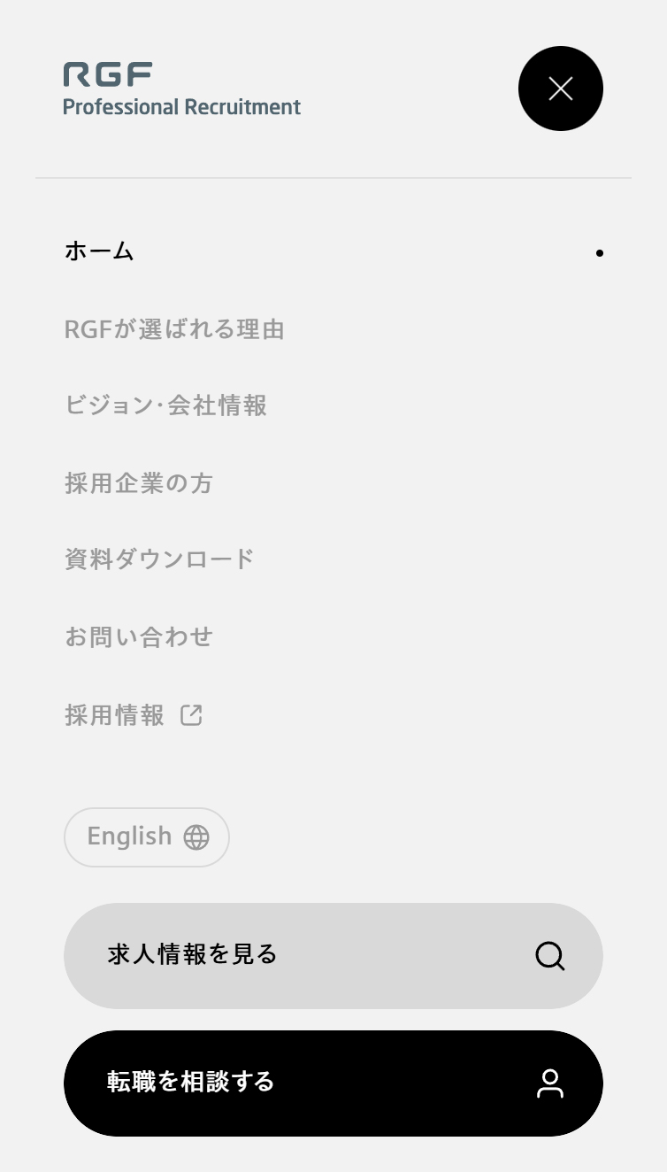 RGFプロフェッショナルリクルートメントジャパン | 可能性と機会をつなぐ、ハイクラス･プロフェッショナルのための転職エージェント スマホ版 メニュー