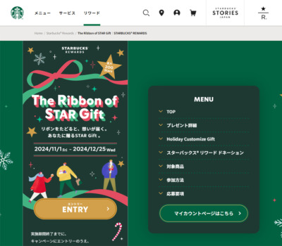 The Ribbon of STAR Gift | STARBUCKS® REWARDS | スターバックス コーヒー ジャパン