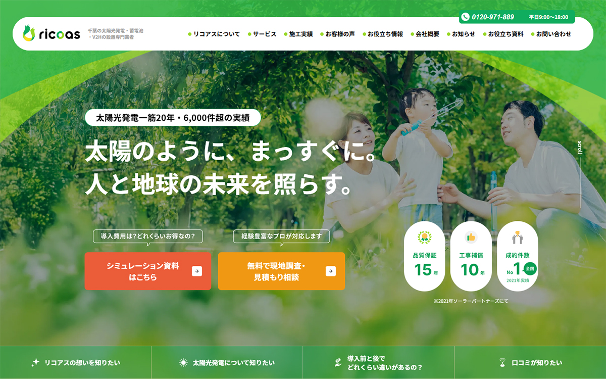 リコアス株式会社