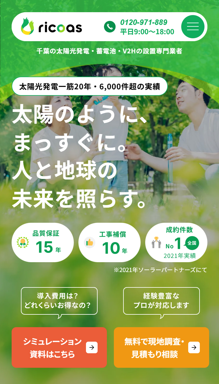 リコアス株式会社 スマホ版
