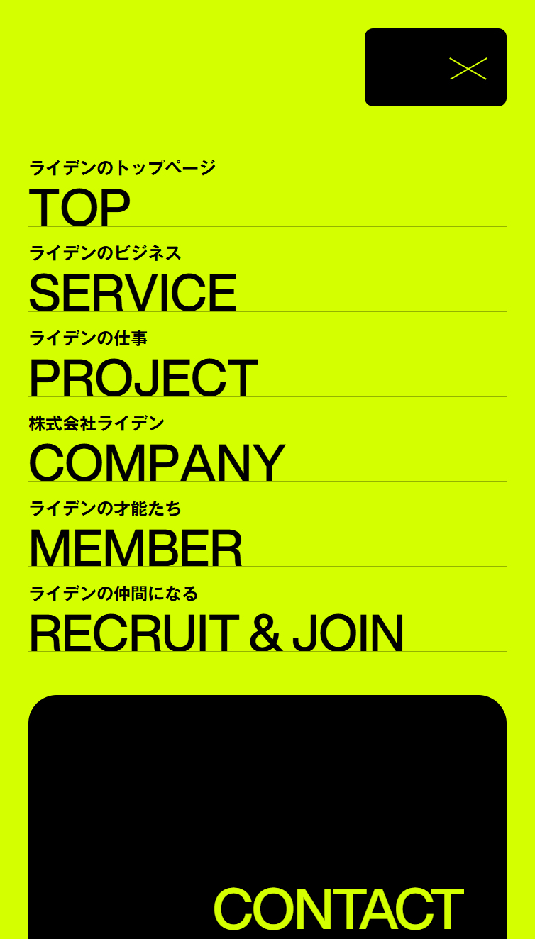 ブランディングとデザインをつなげる | 株式会社ライデン スマホ版 メニュー