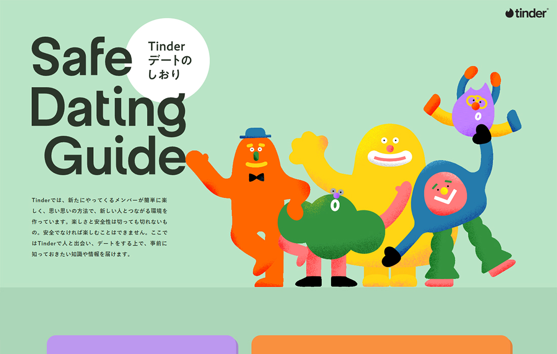 ｢Safe Dating Guide｣ | Tinderデートのしおり