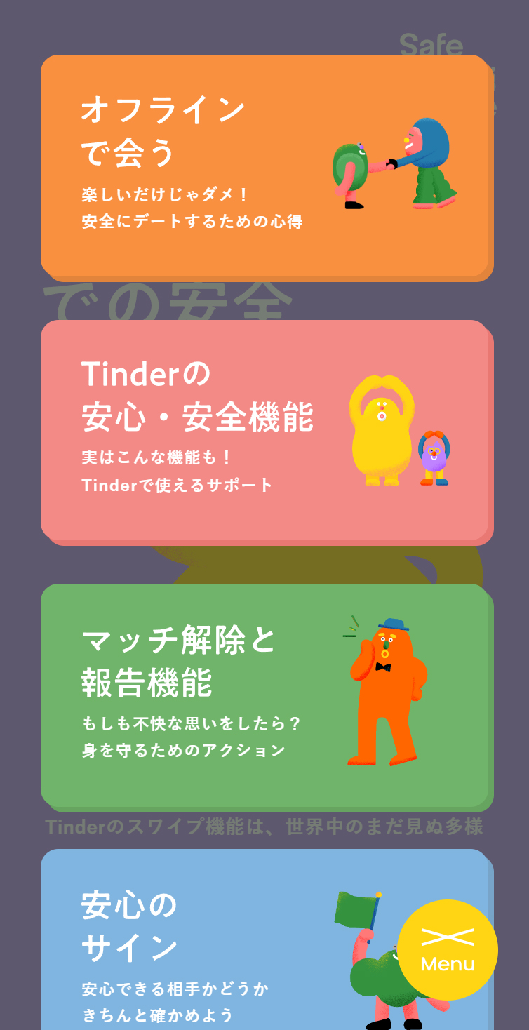 ｢Safe Dating Guide｣ | Tinderデートのしおり スマホ版 メニュー