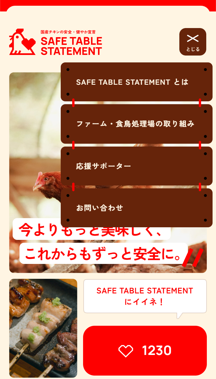 SAFE TABLE STATEMENT – 安全な鶏肉をみんなのテーブルへ スマホ版 メニュー
