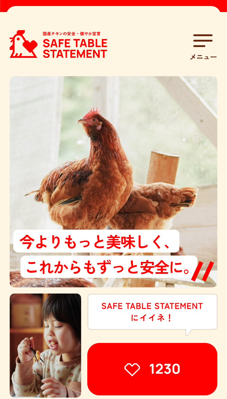 SAFE TABLE STATEMENT – 安全な鶏肉をみんなのテーブルへ スマホ版