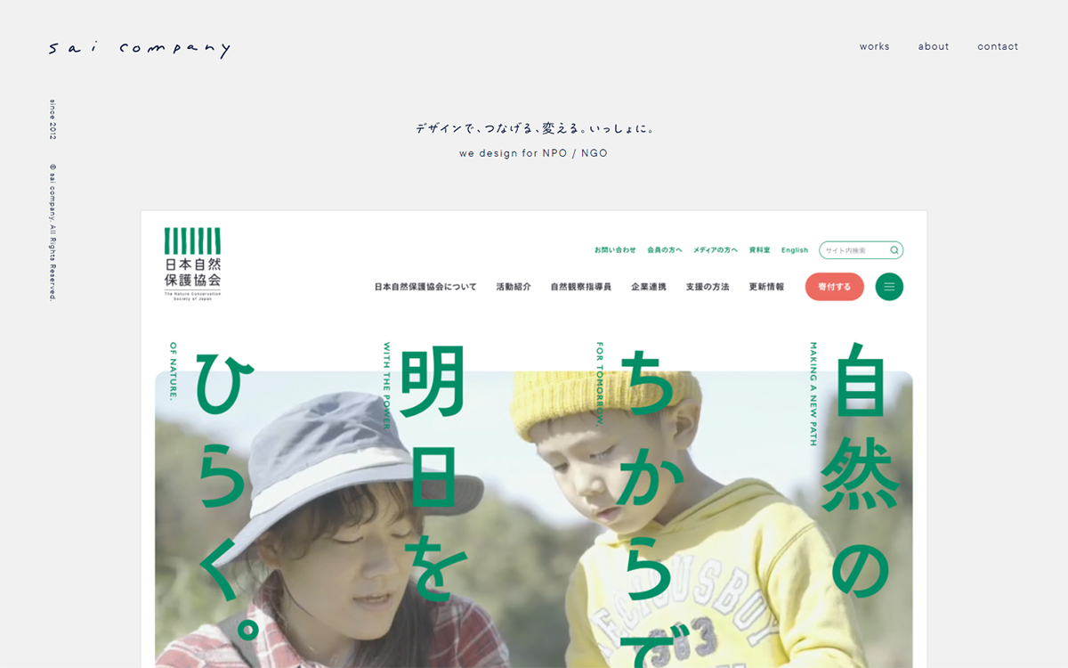 sai company（サイカンパニー）