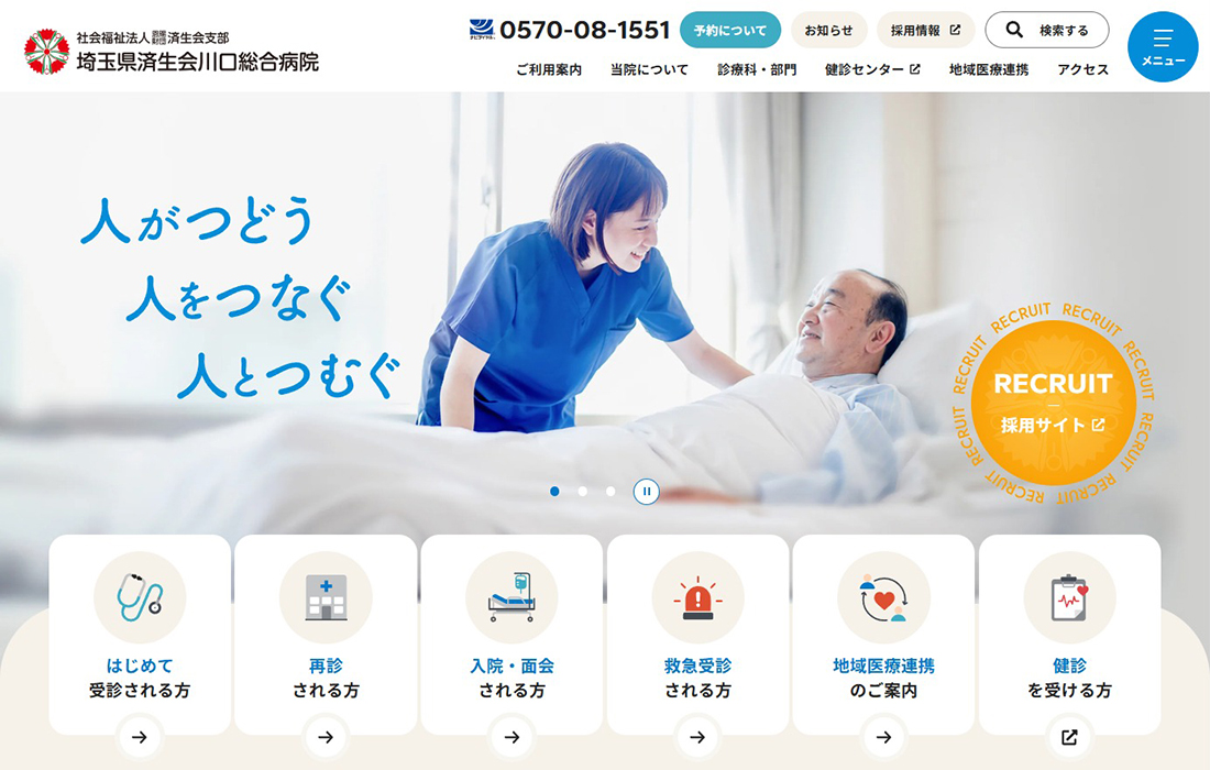 埼玉県済生会川口総合病院