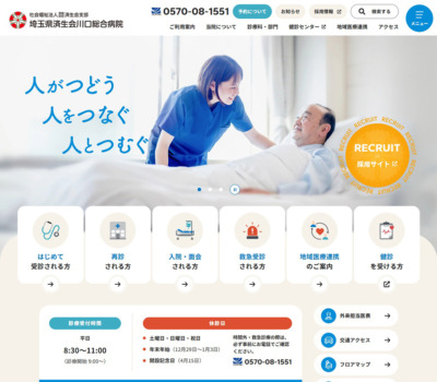 埼玉県済生会川口総合病院