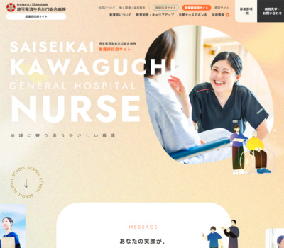 看護師採用サイト | 済生会川口総合病院