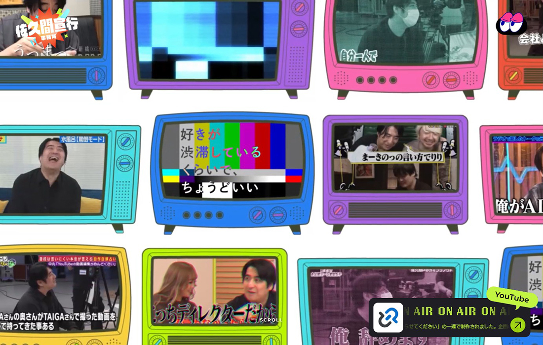 佐久間宣行事務所オフィシャルサイト