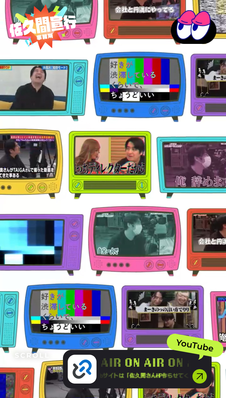 佐久間宣行事務所オフィシャルサイト スマホ版