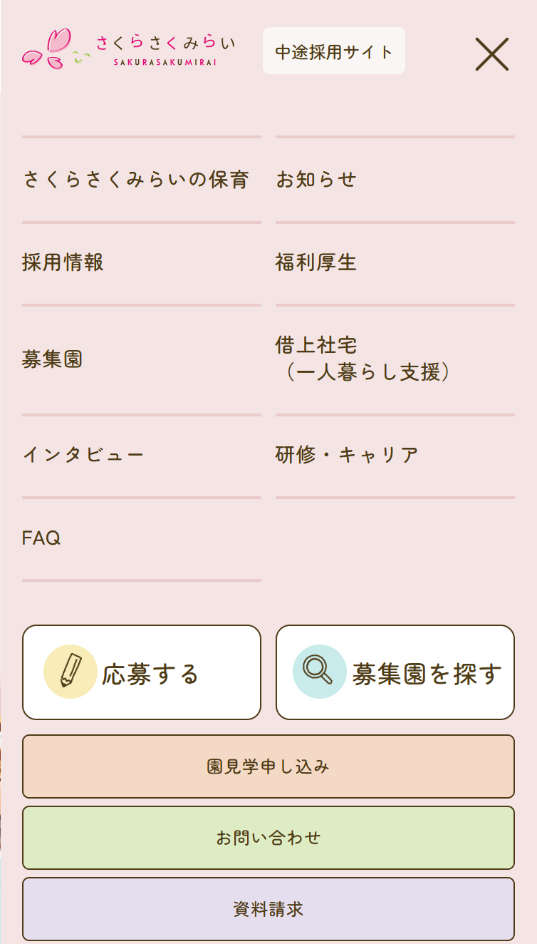 【公式】さくらさくみらい中途採用サイト スマホ版 メニュー