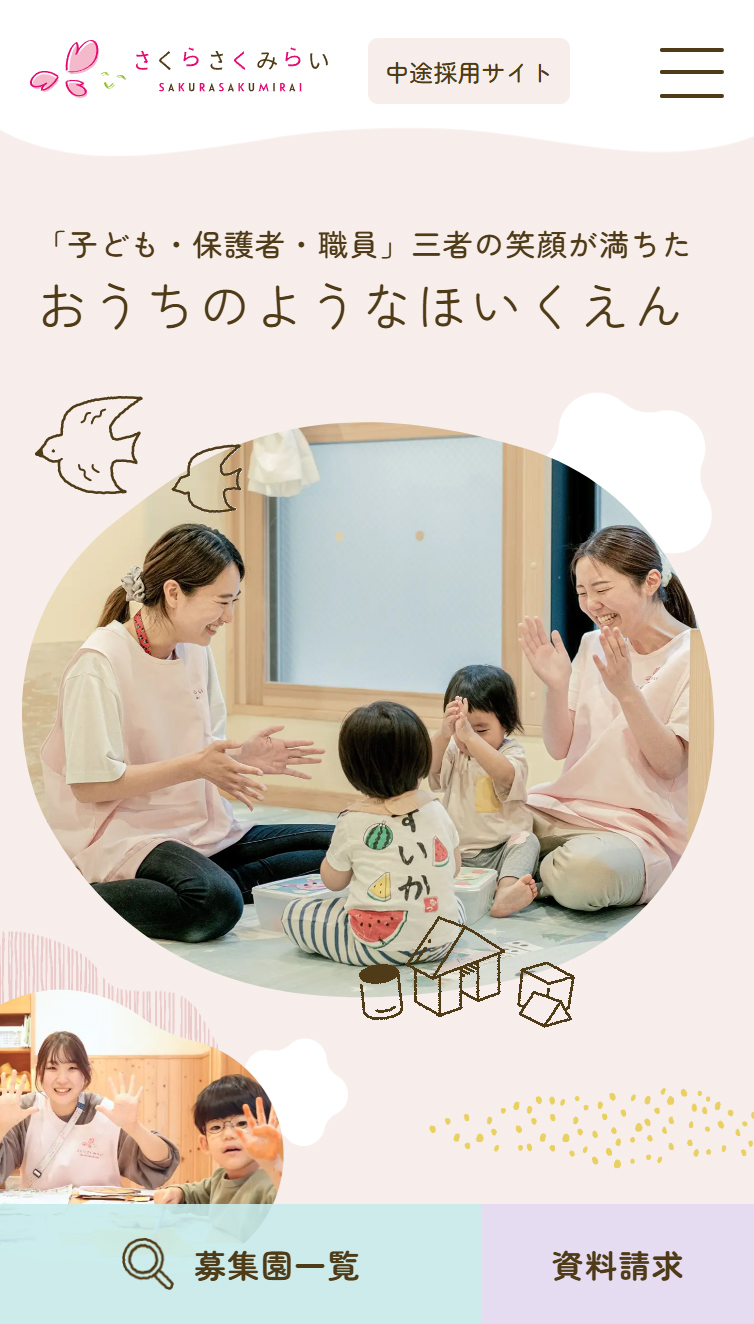 【公式】さくらさくみらい中途採用サイト スマホ版
