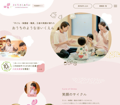 【公式】さくらさくみらい中途採用サイト