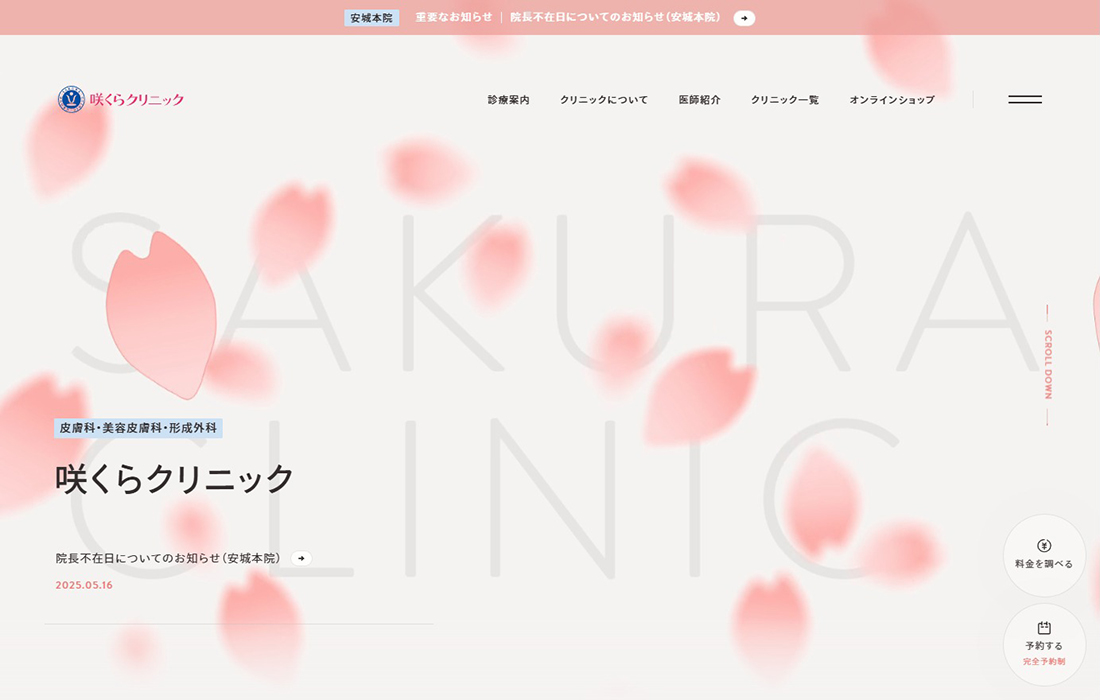 咲くらクリニック