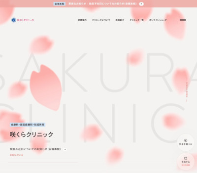 咲くらクリニック