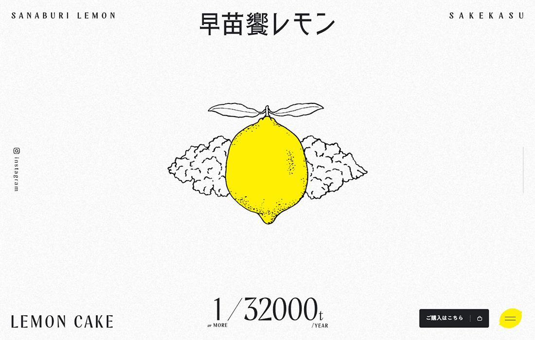 早苗饗レモン