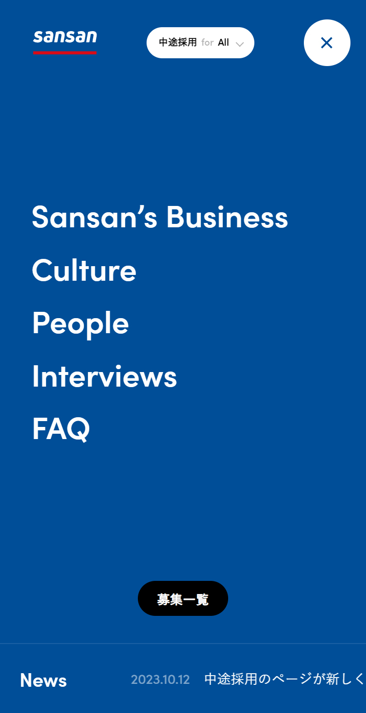 中途採用 | 採用情報 | Sansan株式会社 スマホ版 メニュー