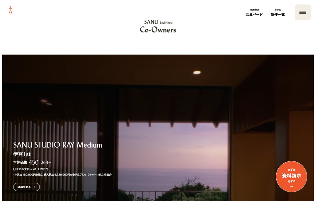 SANU 2nd Home Co-Owners | 自然がもうひとつの家になる。