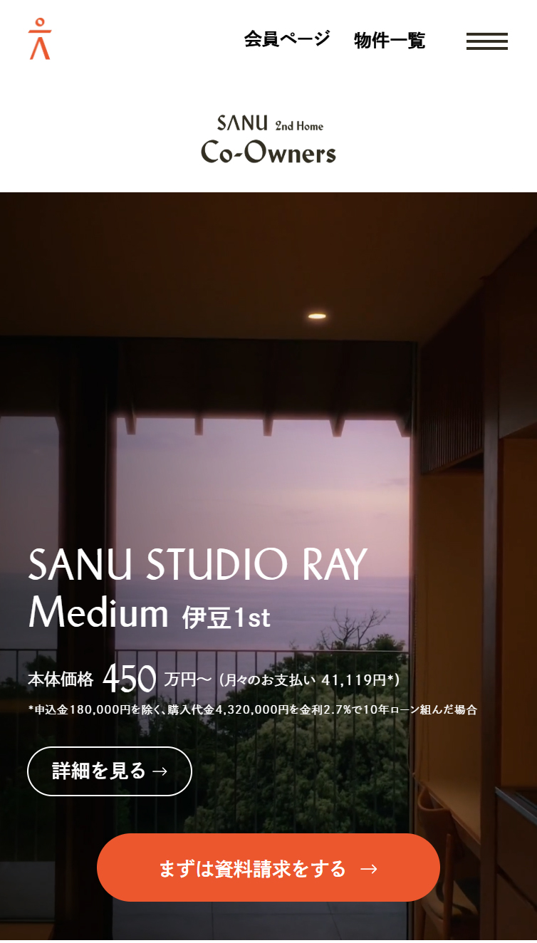 SANU 2nd Home Co-Owners | 自然がもうひとつの家になる。 スマホ版