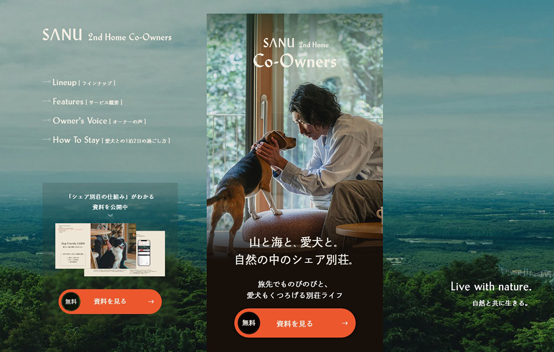 愛犬との日常をそのまま自然の中へ。月3万円で始める自然の中のシェア別荘 | SANU 2nd Home Co-Owners