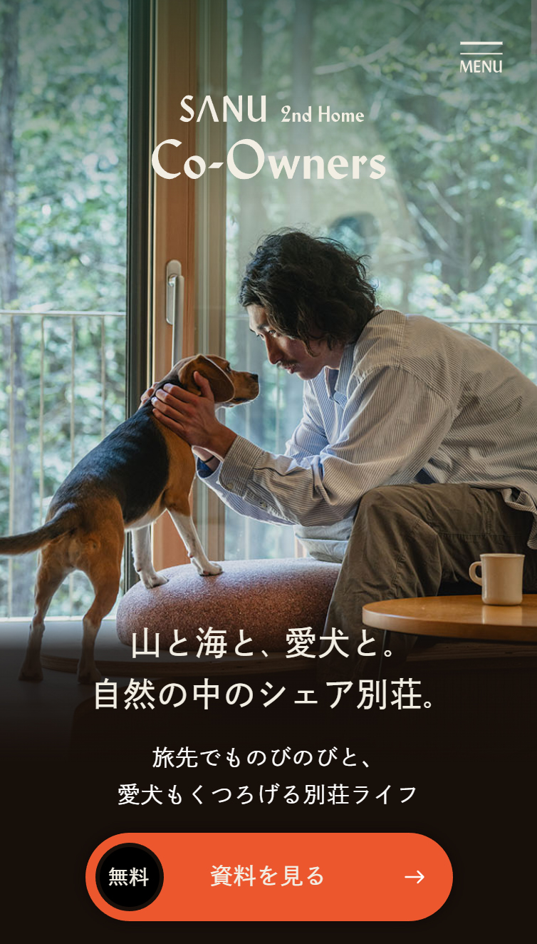 愛犬との日常をそのまま自然の中へ。月3万円で始める自然の中のシェア別荘 | SANU 2nd Home Co-Owners スマホ版