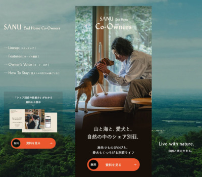 愛犬との日常をそのまま自然の中へ。月3万円で始める自然の中のシェア別荘 | SANU 2nd Home Co-Owners