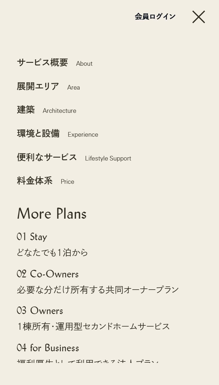 SANU 2nd Home Weekday | 月額5.5万円で使える別荘で自然を日常に スマホ版 メニュー