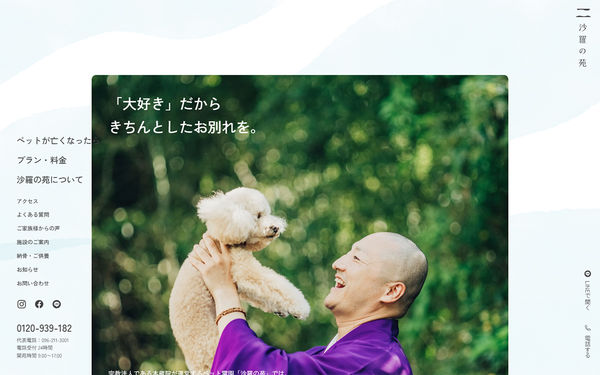 熊本のペット霊園 沙羅の苑