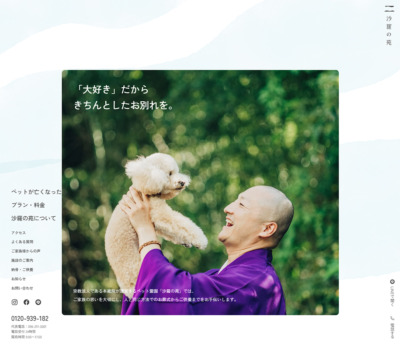 熊本のペット霊園 沙羅の苑