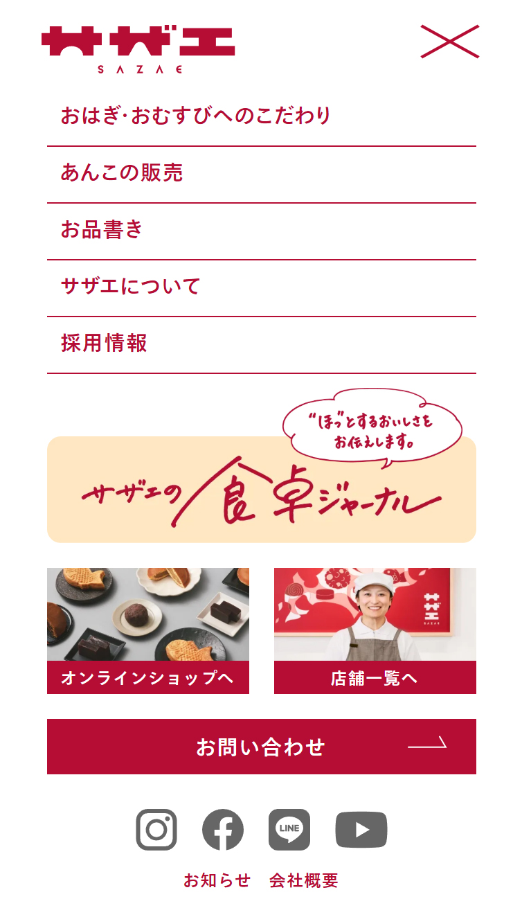 サザエ食品株式会社 - 北海道を拠点としたおはぎとおむすびの販売 スマホ版 メニュー