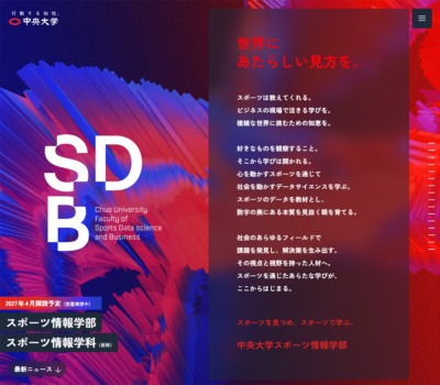 スポーツ情報学部 2027年4月開設予定（設置構想中） | 中央大学公式サイト
