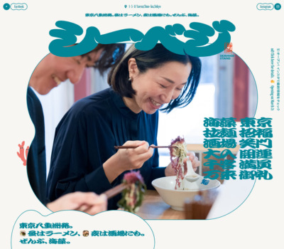 シーベジスタンド | 昼はラーメン、夜は酒場にも。ぜんぶ、海藻。