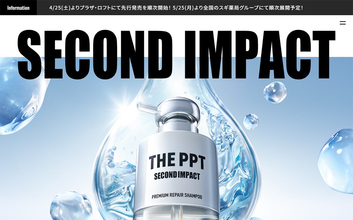 【公式】SECOND IMPACT | 高濃度PPT処方シャンプー