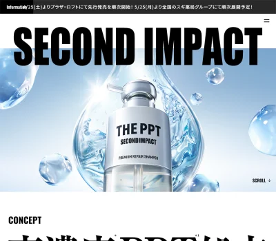 【公式】SECOND IMPACT | 高濃度PPT処方シャンプー