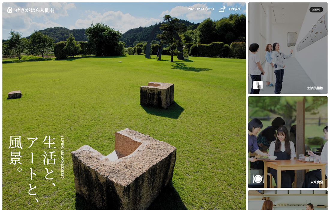 せきがはら人間村