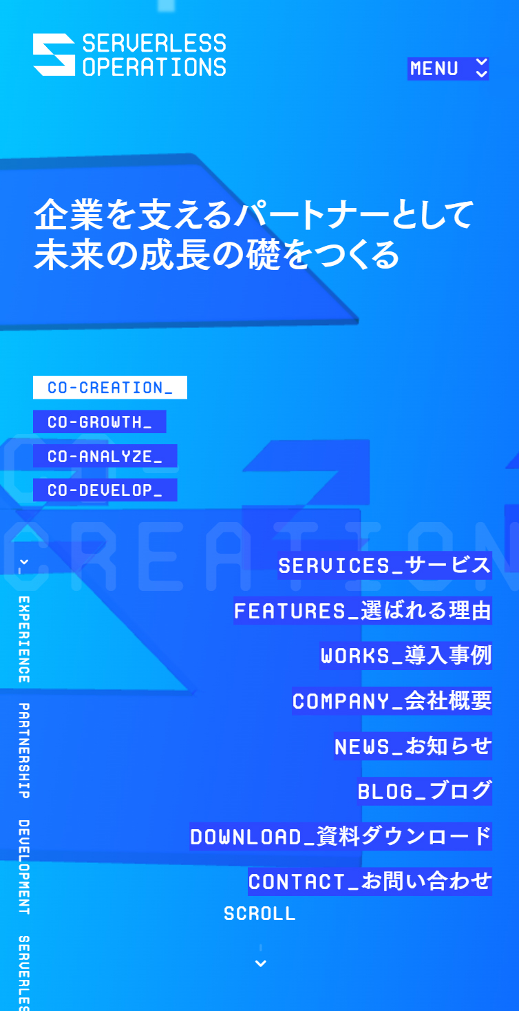 企業を支えるパートナーとして、未来の成長の礎をつくる | Serverless Operations スマホ版