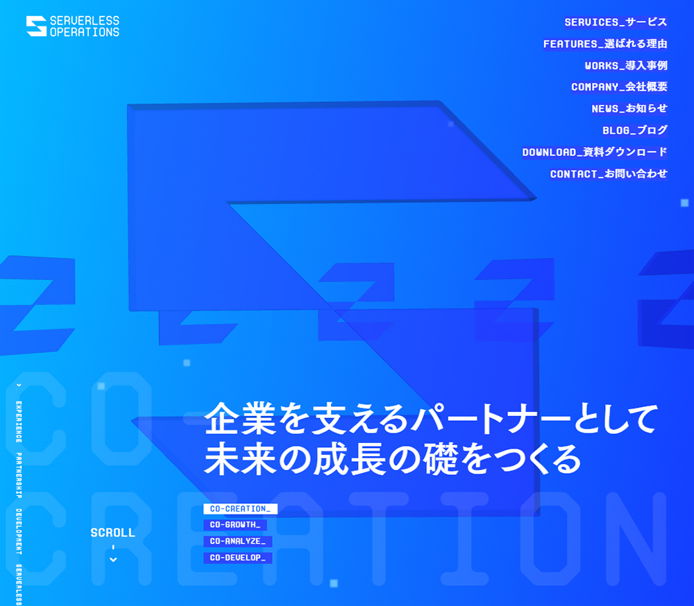 企業を支えるパートナーとして、未来の成長の礎をつくる | Serverless Operations | SANKOU! | Webデザイン ...
