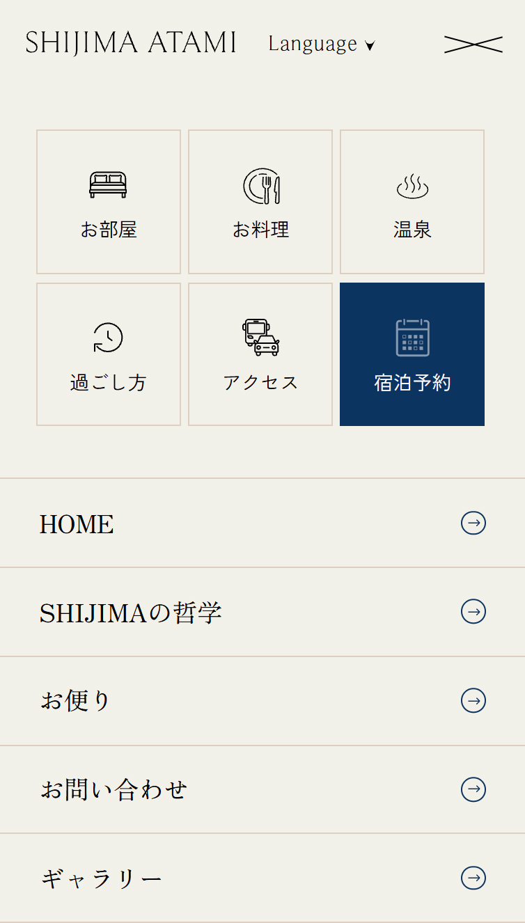 SHIJIMA ATAMI | 都会の喧騒から離れたホテル スマホ版 メニュー